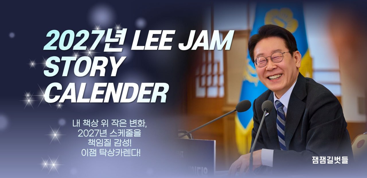 2027년 이잼 스토리 카렌더