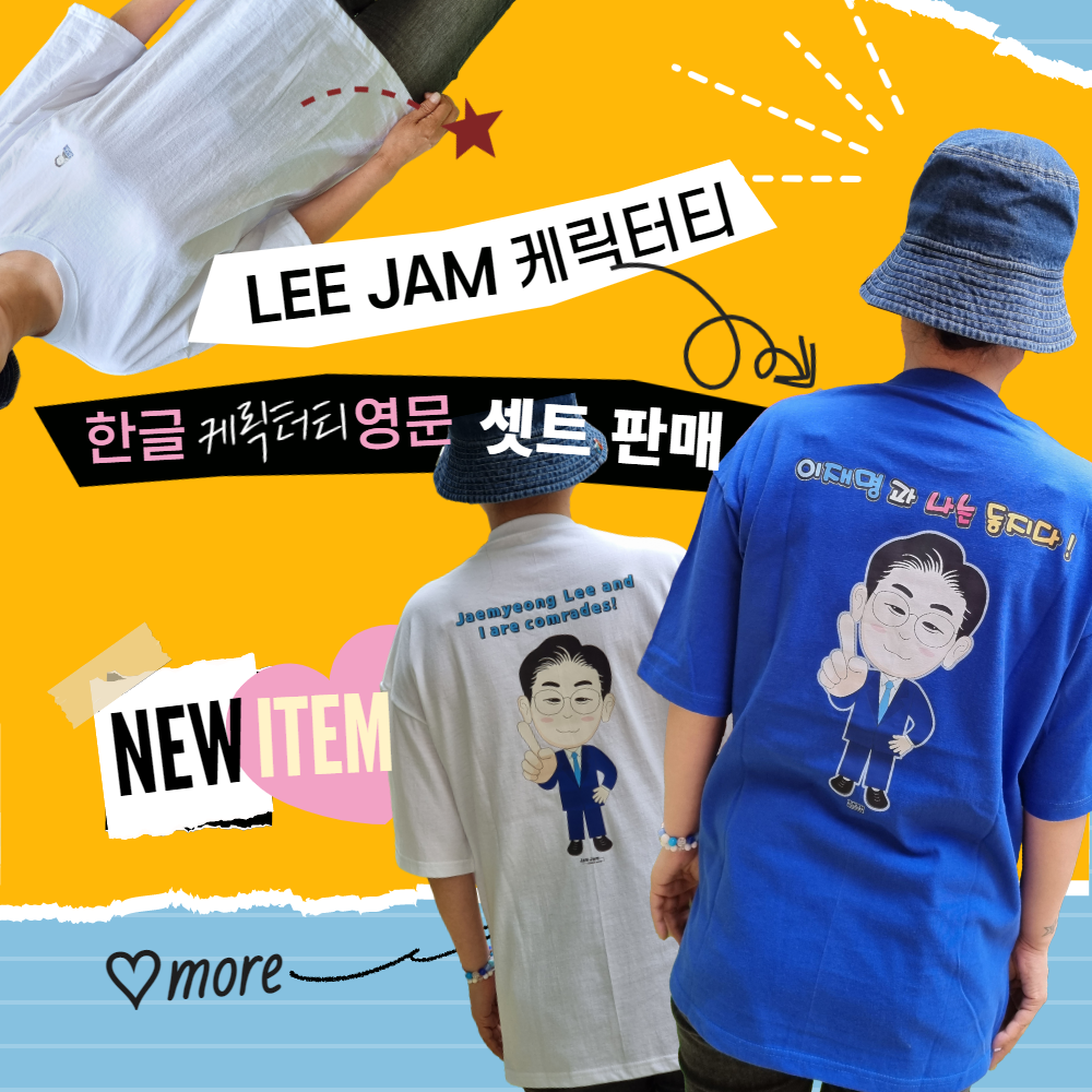 LEE JAM  면티(영문)