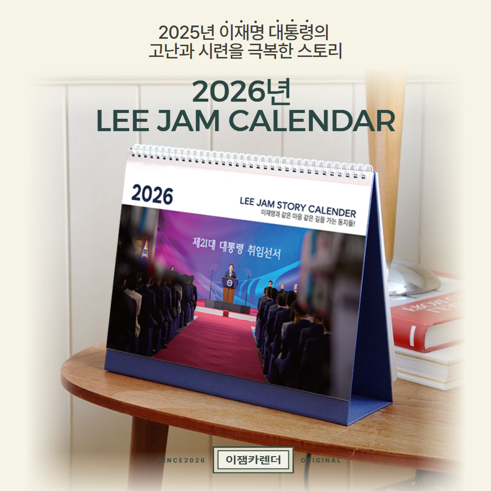 LEE JAM STORY CALENDER (이잼 스토리 카렌더)