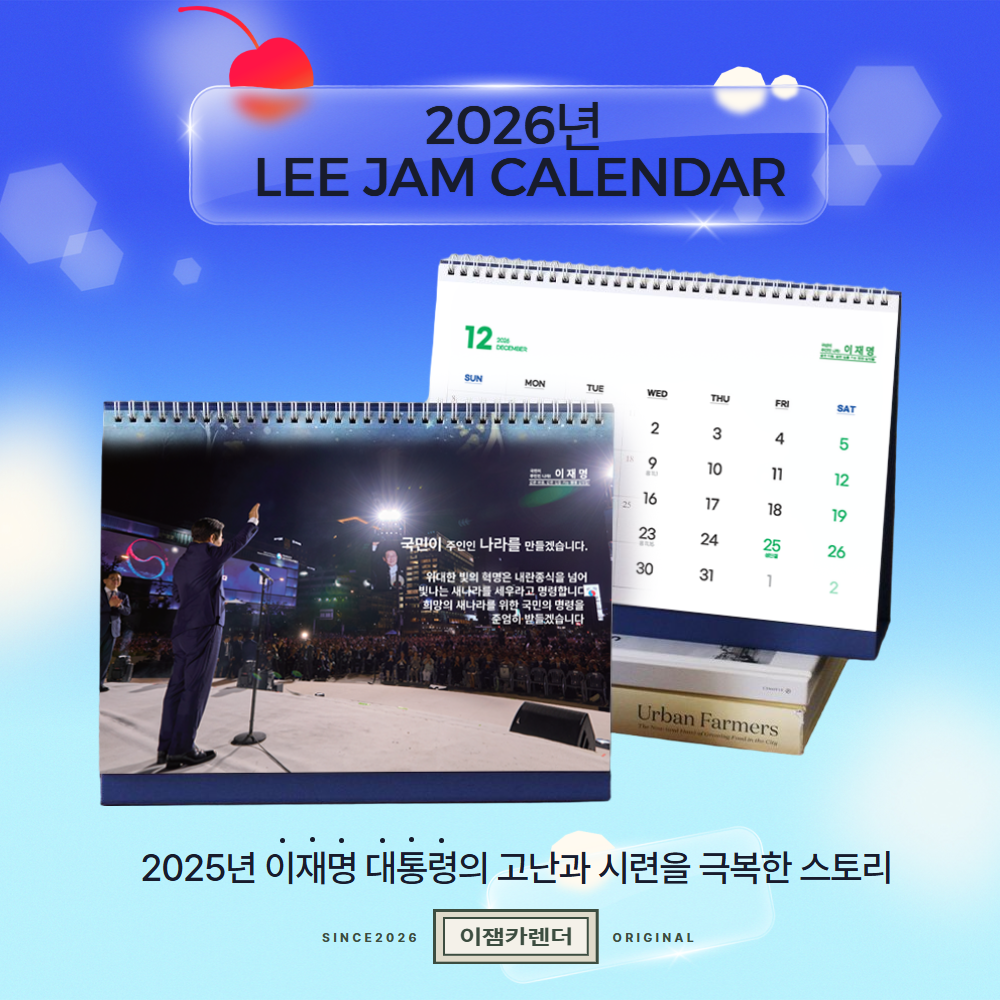 LEE JAM STORY CALENDER (이잼 스토리 카렌더)