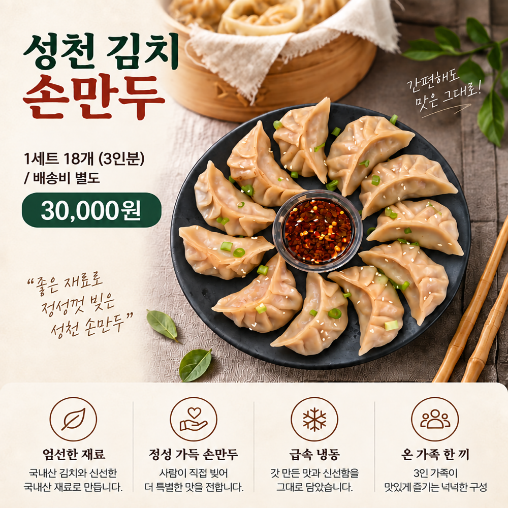 성천 김치 손 만두(60년 전통의 평양 남도 김치손만두)