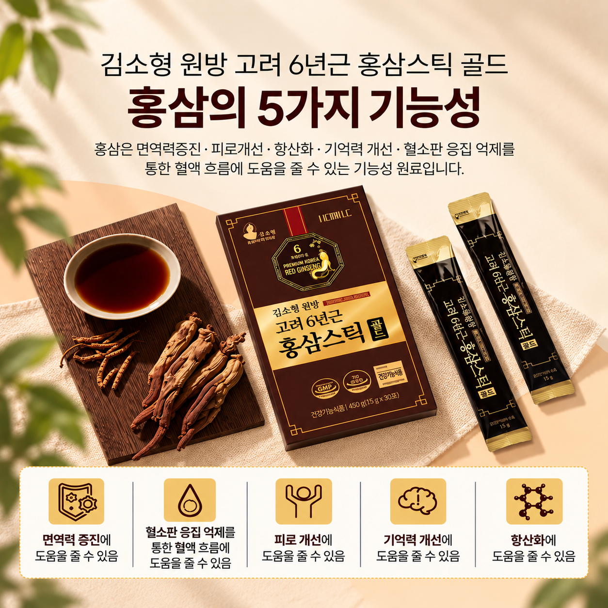 김소형 원방 고려6년근 홍삼 스틱 골드 [15g x 30포]