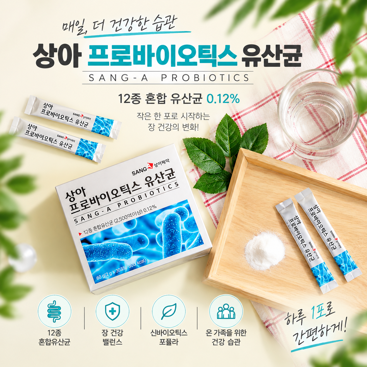 상아 프로바이오틱스 유산균