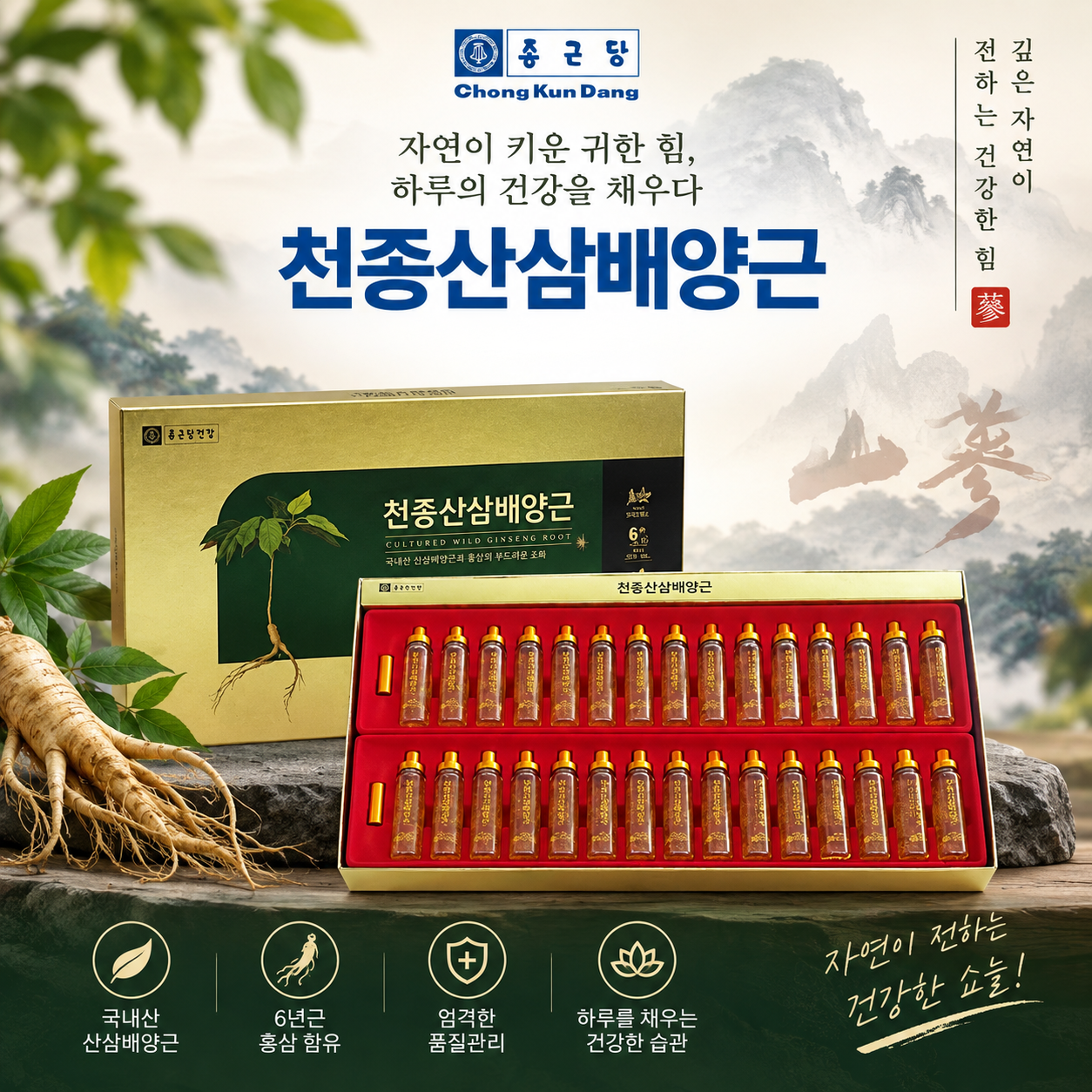 종근당건강 천종 산삼배양근[ 20ml 30병]