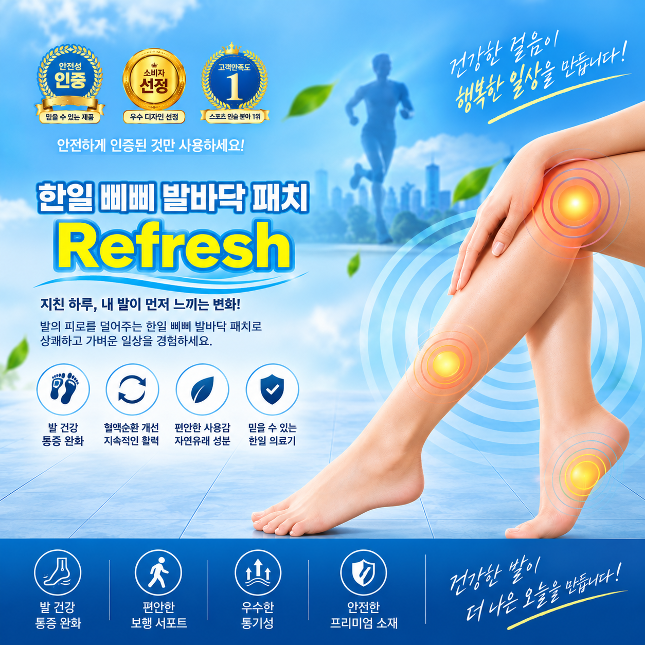 한일의료기 삐삐 발바닥 패치