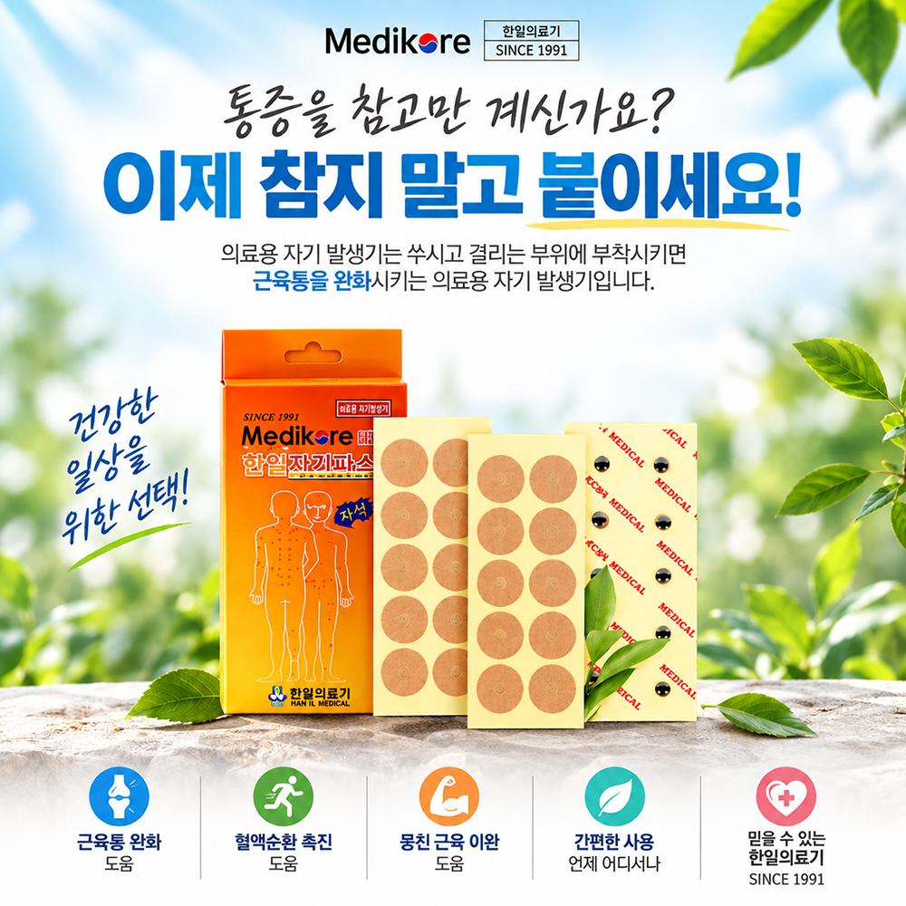 한일의료기 자석파스10매 (100패치)