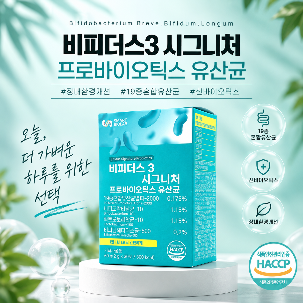 비피더스3 시그니처[2gx60포 2개]
