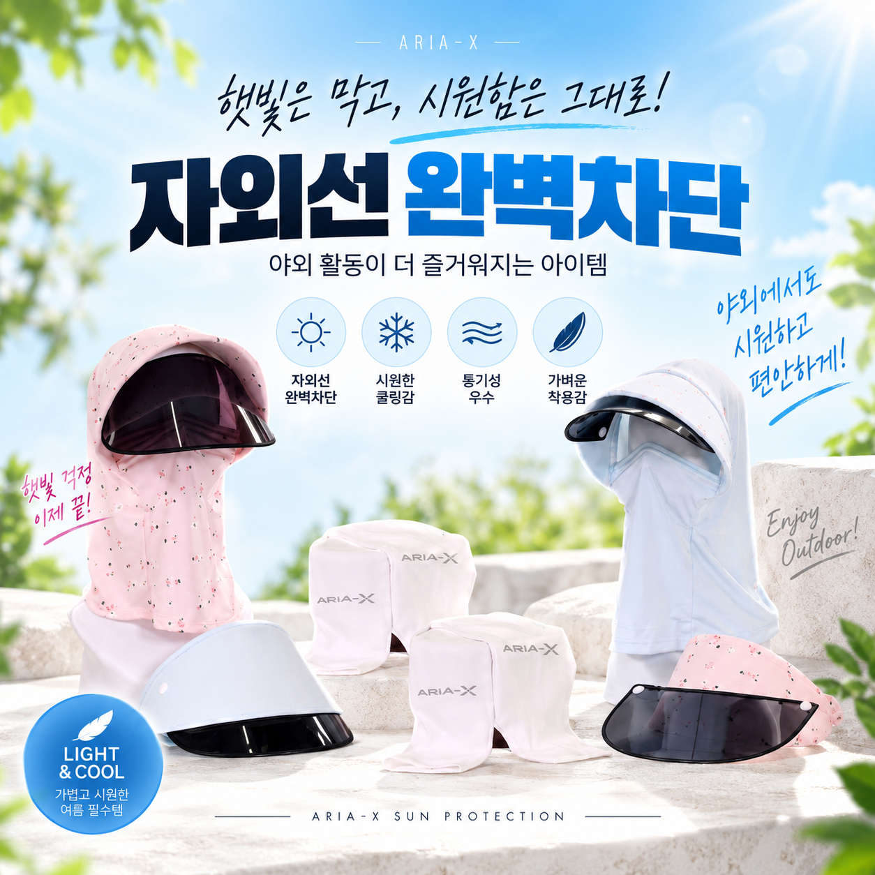 철벽 쿨 썬캡