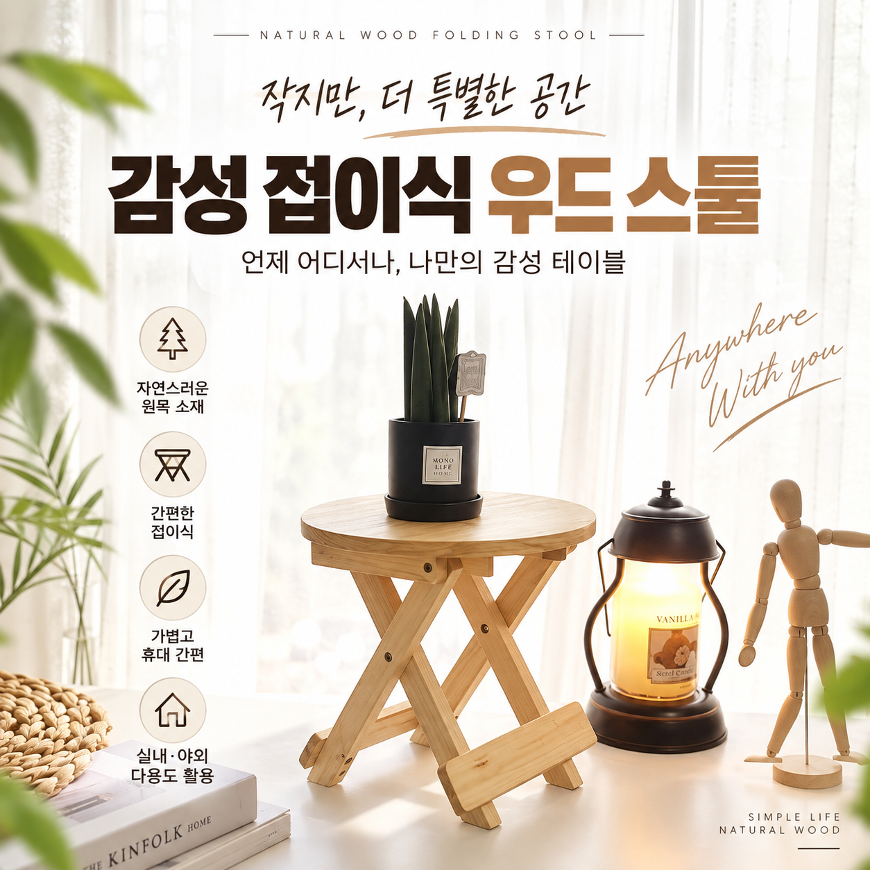 원목 접이식 의자 겸 미니받침대 24cm [(선택형) 원형 사각형]