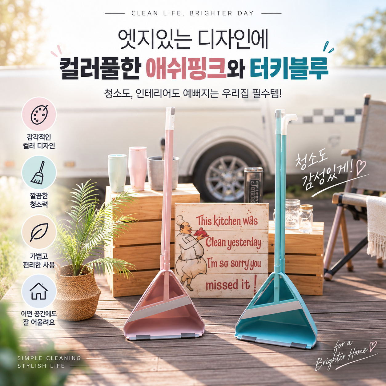 회전 만능 빗자루 쓰레받기 세트