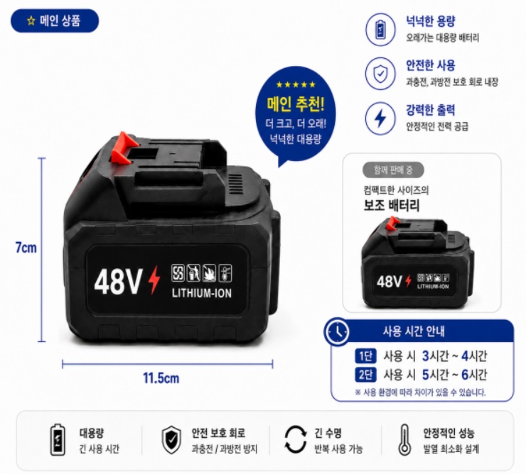 대용량 48v 무선충전 배터리