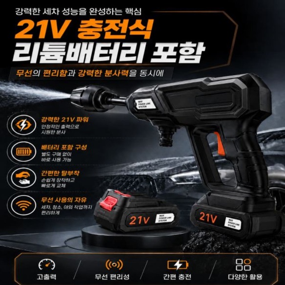 21V 전동세차건 (배터리 미포함/인증제품)