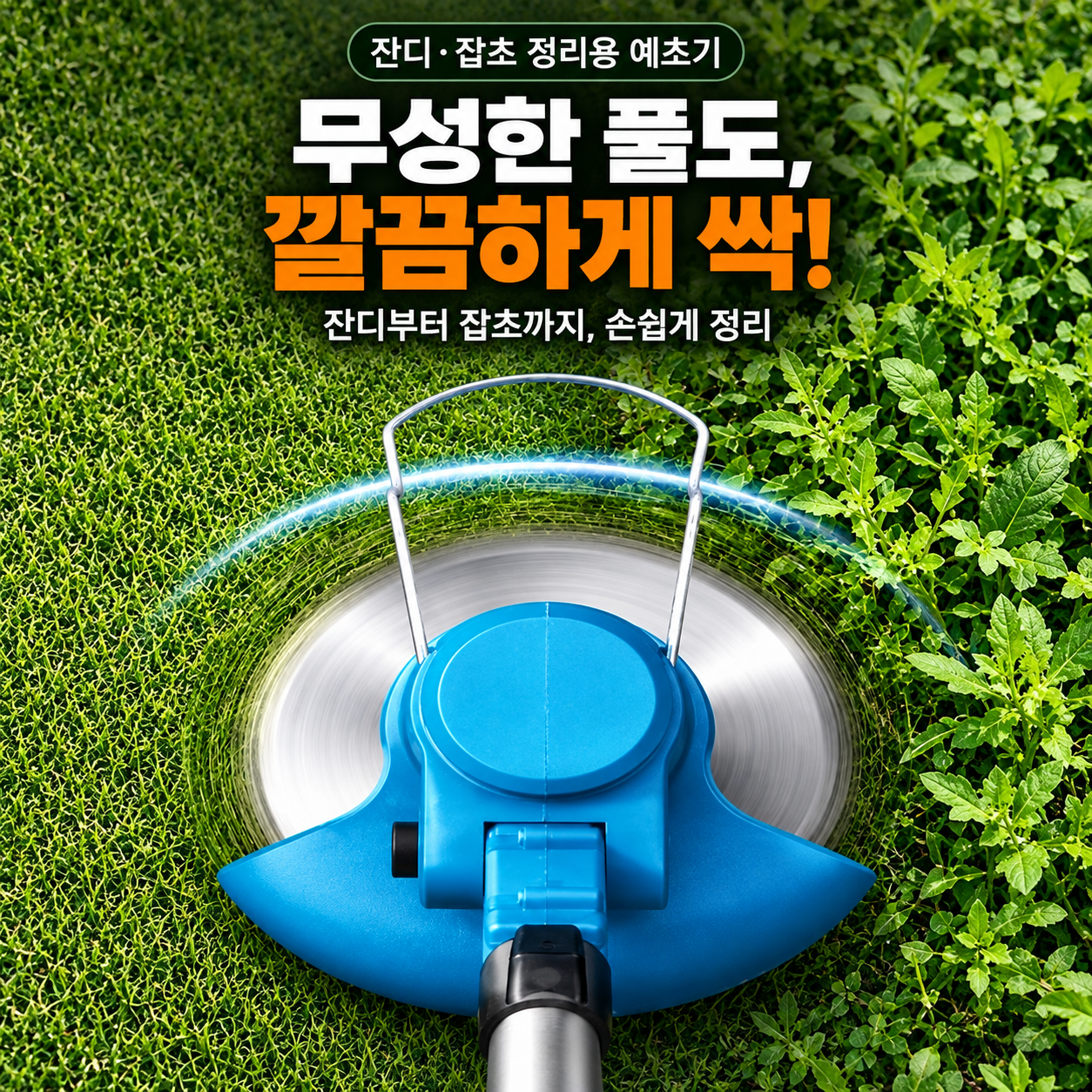 예초기(인증제품)