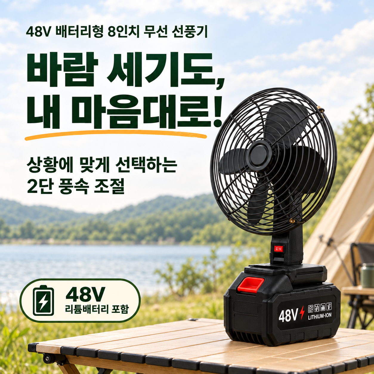 캠핑용 대용량 48v 리튬배터리 무선 8인치 선풍기 (배터리 포함)