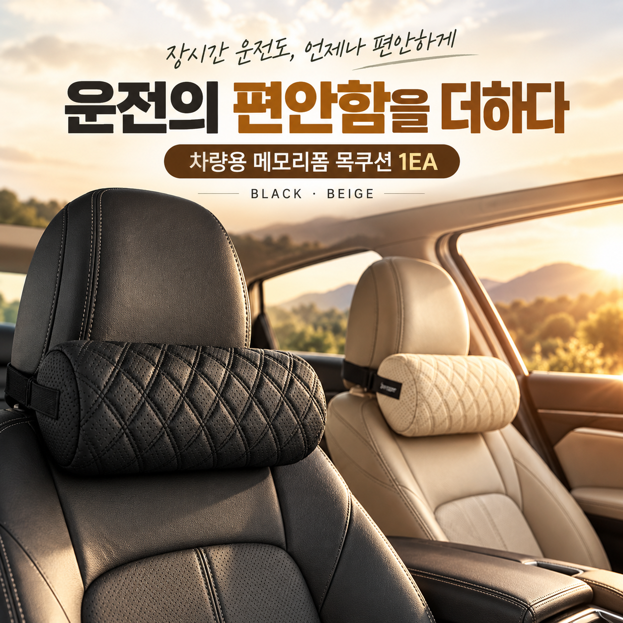 차량용 메모리폼 목쿠션 PU 인조가죽 헤드레스트 쿠션 1개